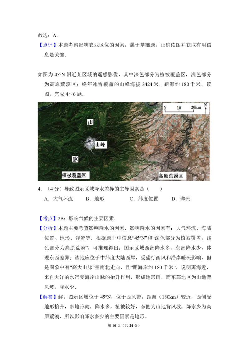 《2013年全国统一高考地理试卷（新课标ⅰ）（含解析版）(1)_地理_2027年高考地理专项复习_2008年-2026年地理高考真题-G427_2008-2020年高考_全国卷_全国统一高考地理（新课标ⅰ）08-21_A4word版》第10页预览