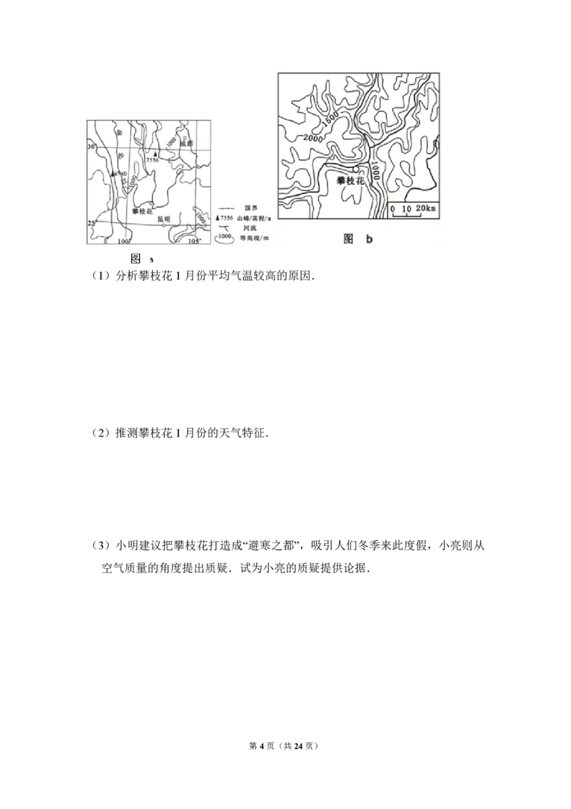《2013年全国统一高考地理试卷（新课标ⅰ）（含解析版）(1)_地理_2027年高考地理专项复习_2008年-2026年地理高考真题-G427_2008-2020年高考_全国卷_全国统一高考地理（新课标ⅰ）08-21_A4word版》第4页预览
