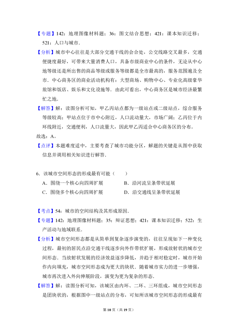 《2017年全国统一高考地理试卷（新课标ⅲ）（含解析版）(1)_地理_2027年高考地理专项复习_2008年-2026年地理高考真题-G427_2008-2020年高考_全国卷_全国统一高考地理（新课标ⅲ）16-21_A4word版》第10页预览