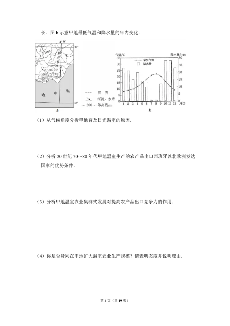 《2017年全国统一高考地理试卷（新课标ⅲ）（含解析版）(1)_地理_2027年高考地理专项复习_2008年-2026年地理高考真题-G427_2008-2020年高考_全国卷_全国统一高考地理（新课标ⅲ）16-21_A4word版》第4页预览