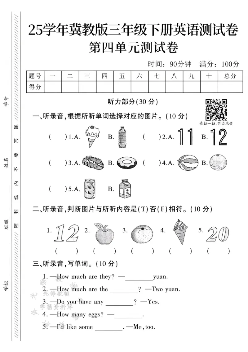 《三年级（下）英语第四单元测试卷1《冀教版》_3年级下册同步教辅_3下-英语_英语冀教版资料》第1页预览
