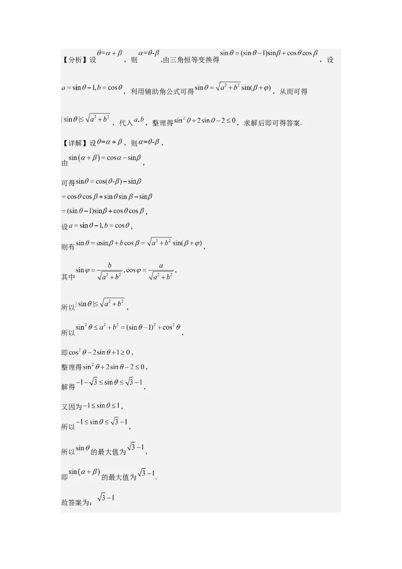 《1.2三角恒等变换（教师版）_高考一二三轮复习_数学_2026年-数学高考二轮复习_132026年高考数学二轮复习专项训练突破讲义》第4页预览