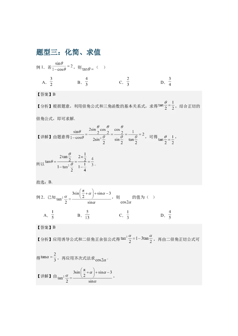 《1.2三角恒等变换（教师版）_高考一二三轮复习_数学_2026年-数学高考二轮复习_132026年高考数学二轮复习专项训练突破讲义》第7页预览