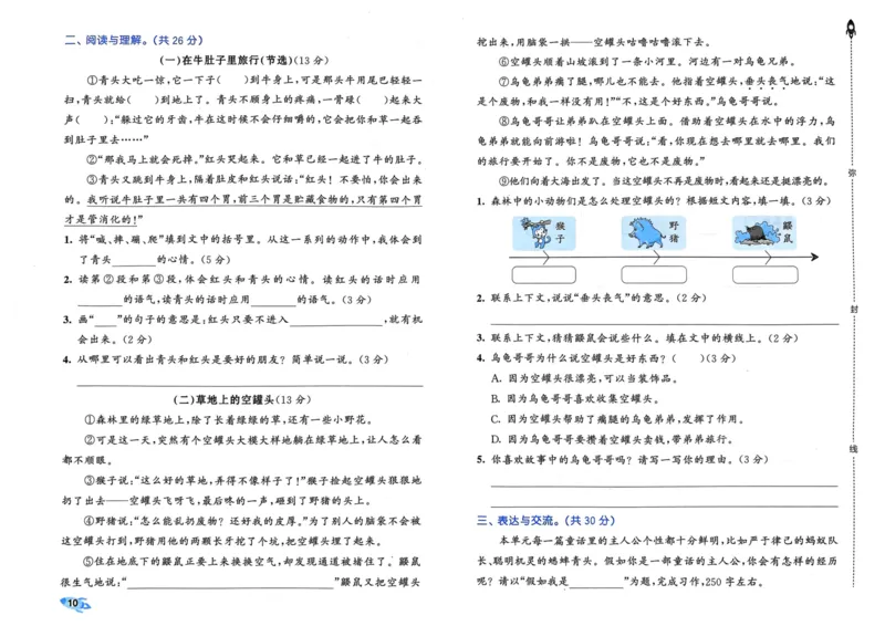 《三（上）人教版24秋全优卷_3年级上册同步教辅合集_3上-数学_三上数学-人教版试卷》第10页预览