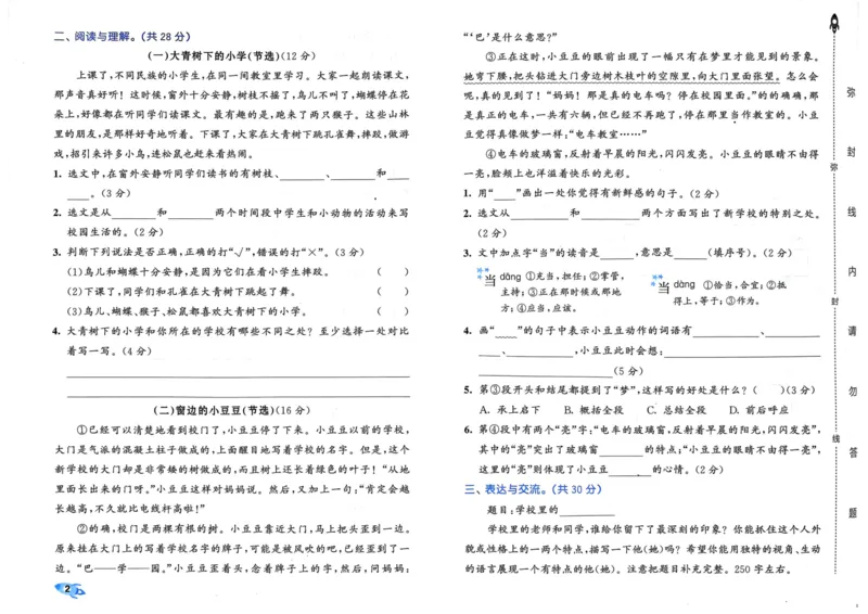 《三（上）人教版24秋全优卷_3年级上册同步教辅合集_3上-数学_三上数学-人教版试卷》第2页预览