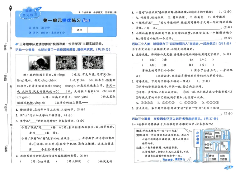 《三（上）人教版24秋全优卷_3年级上册同步教辅合集_3上-数学_三上数学-人教版试卷》第3页预览