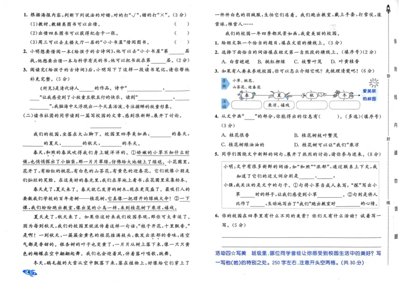 《三（上）人教版24秋全优卷_3年级上册同步教辅合集_3上-数学_三上数学-人教版试卷》第4页预览