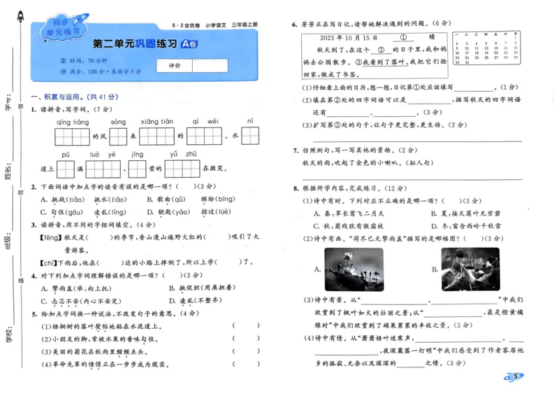 《三（上）人教版24秋全优卷_3年级上册同步教辅合集_3上-数学_三上数学-人教版试卷》第5页预览