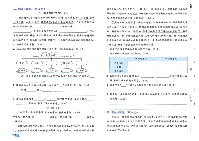 《三（上）人教版24秋全优卷_3年级上册同步教辅合集_3上-数学_三上数学-人教版试卷》第6页预览