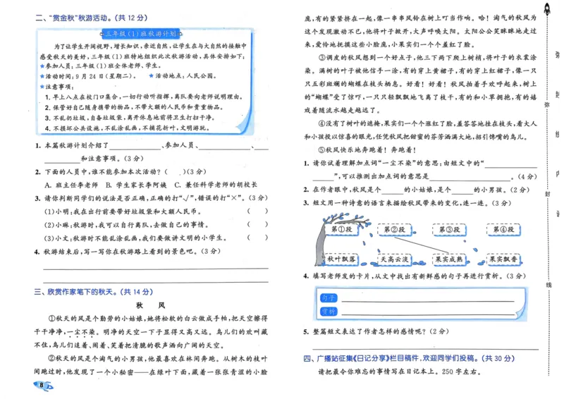 《三（上）人教版24秋全优卷_3年级上册同步教辅合集_3上-数学_三上数学-人教版试卷》第8页预览