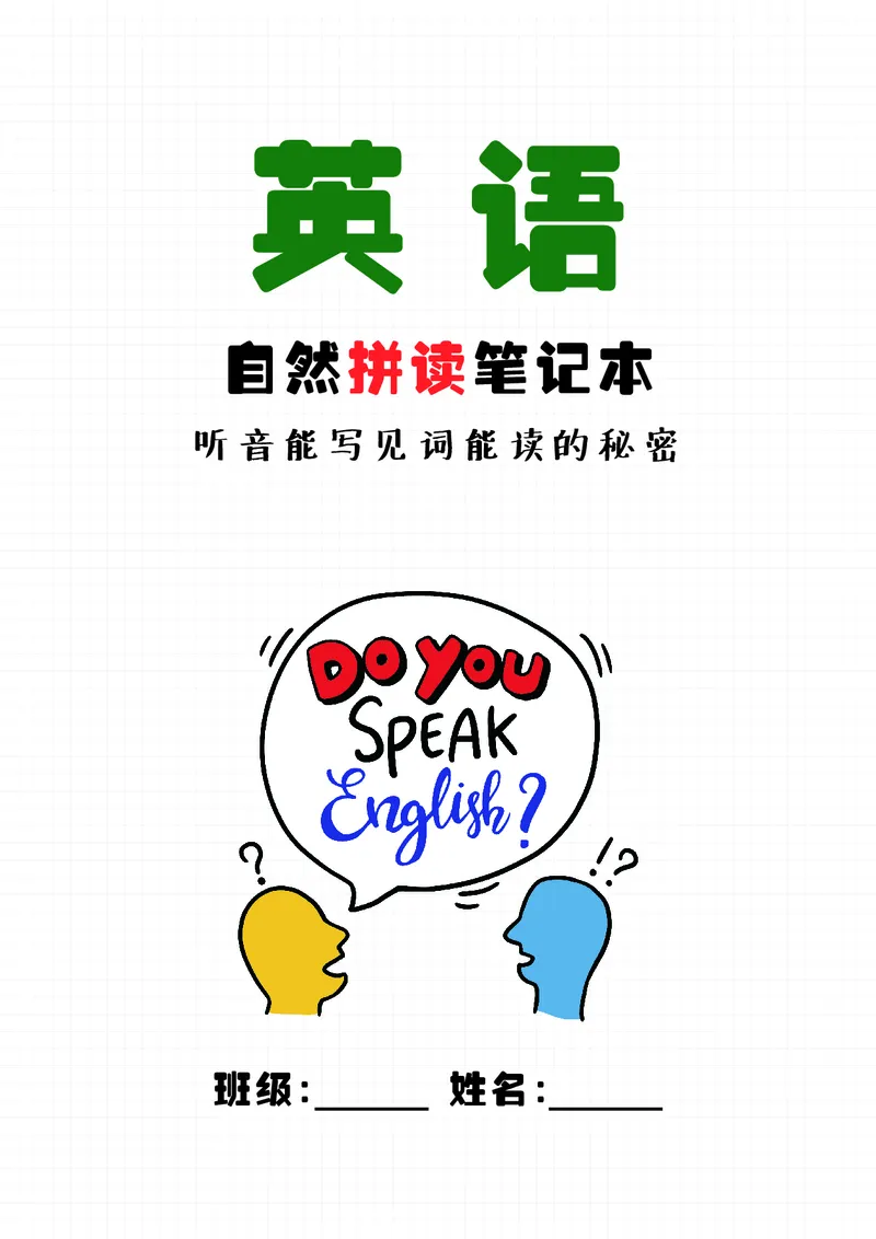 《三年级(下)英语自然拼读音标笔记_3年级下册同步教辅_3下-英语_英语通用知识》第1页预览