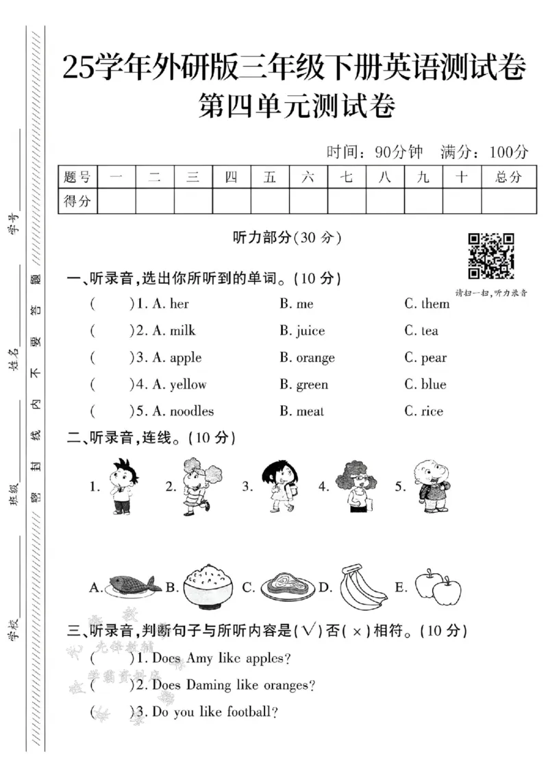 《三年级（下）英语第四单元测试卷1《外研版》_3年级下册同步教辅_3下-英语_英语外研版资料》第1页预览