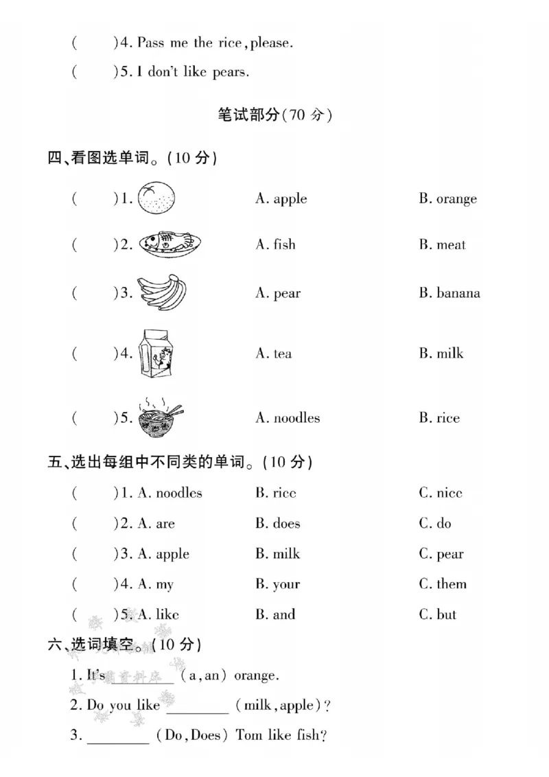 《三年级（下）英语第四单元测试卷1《外研版》_3年级下册同步教辅_3下-英语_英语外研版资料》第2页预览