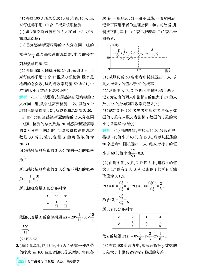 《1_11.2　离散型随机变量及其分布列、均值与方差_2026版教学资源包_202653高考总复习A版_北京版_2026版.北京版.高考总复习.数学.5·3A版_图书电子资源_专题十一概率与统计_1_精练册PDF》第2页预览