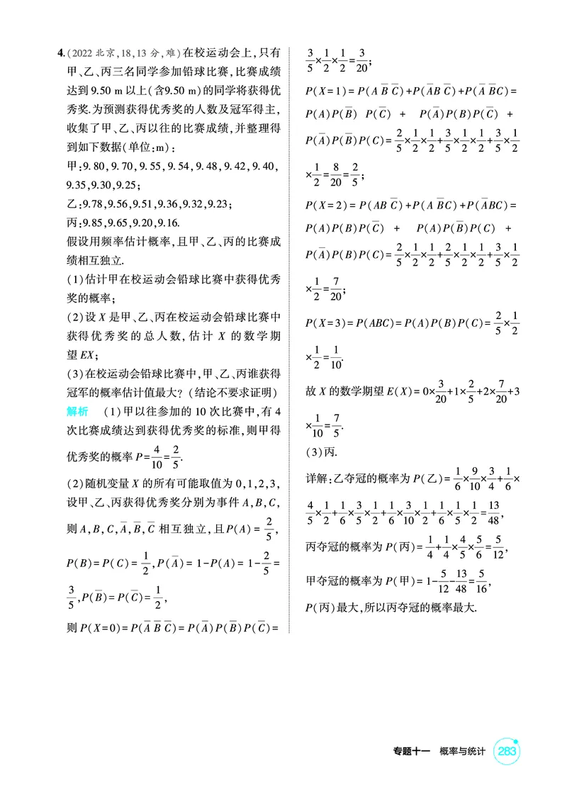 《1_11.2　离散型随机变量及其分布列、均值与方差_2026版教学资源包_202653高考总复习A版_北京版_2026版.北京版.高考总复习.数学.5·3A版_图书电子资源_专题十一概率与统计_1_精练册PDF》第3页预览