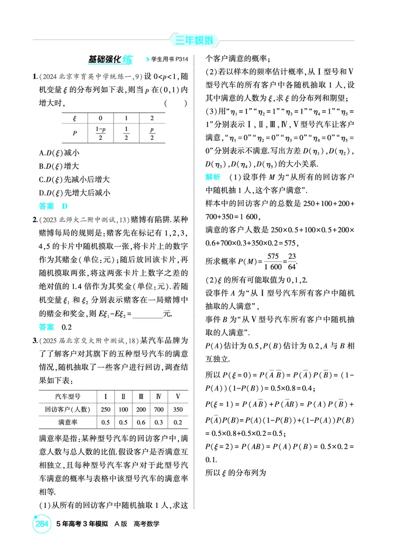 《1_11.2　离散型随机变量及其分布列、均值与方差_2026版教学资源包_202653高考总复习A版_北京版_2026版.北京版.高考总复习.数学.5·3A版_图书电子资源_专题十一概率与统计_1_精练册PDF》第4页预览