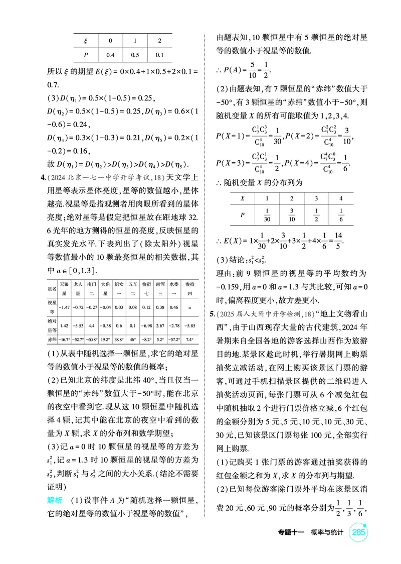 《1_11.2　离散型随机变量及其分布列、均值与方差_2026版教学资源包_202653高考总复习A版_北京版_2026版.北京版.高考总复习.数学.5·3A版_图书电子资源_专题十一概率与统计_1_精练册PDF》第5页预览