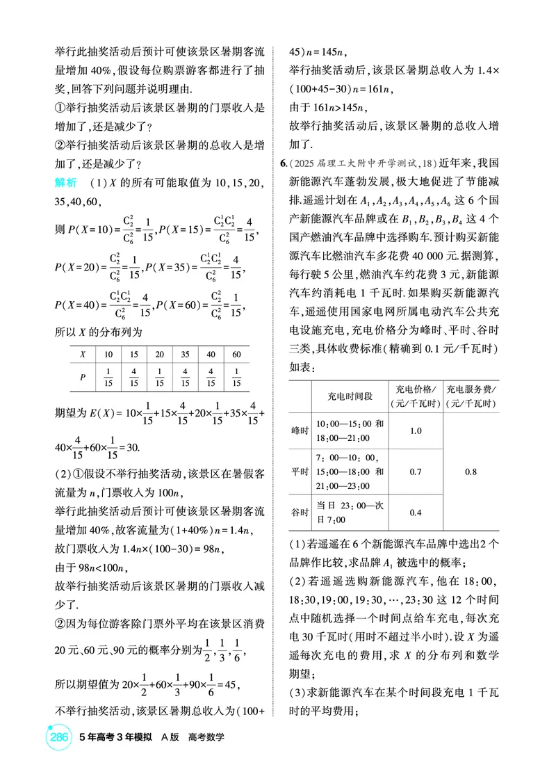 《1_11.2　离散型随机变量及其分布列、均值与方差_2026版教学资源包_202653高考总复习A版_北京版_2026版.北京版.高考总复习.数学.5·3A版_图书电子资源_专题十一概率与统计_1_精练册PDF》第6页预览