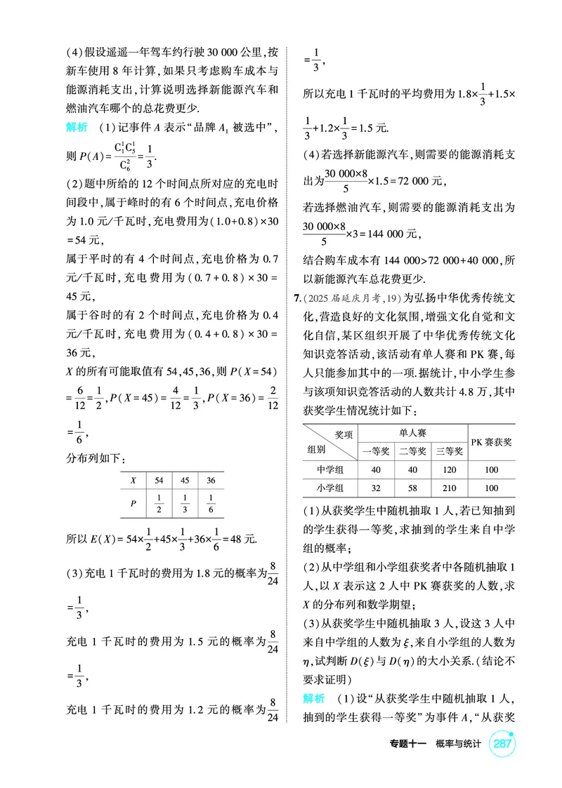 《1_11.2　离散型随机变量及其分布列、均值与方差_2026版教学资源包_202653高考总复习A版_北京版_2026版.北京版.高考总复习.数学.5·3A版_图书电子资源_专题十一概率与统计_1_精练册PDF》第7页预览