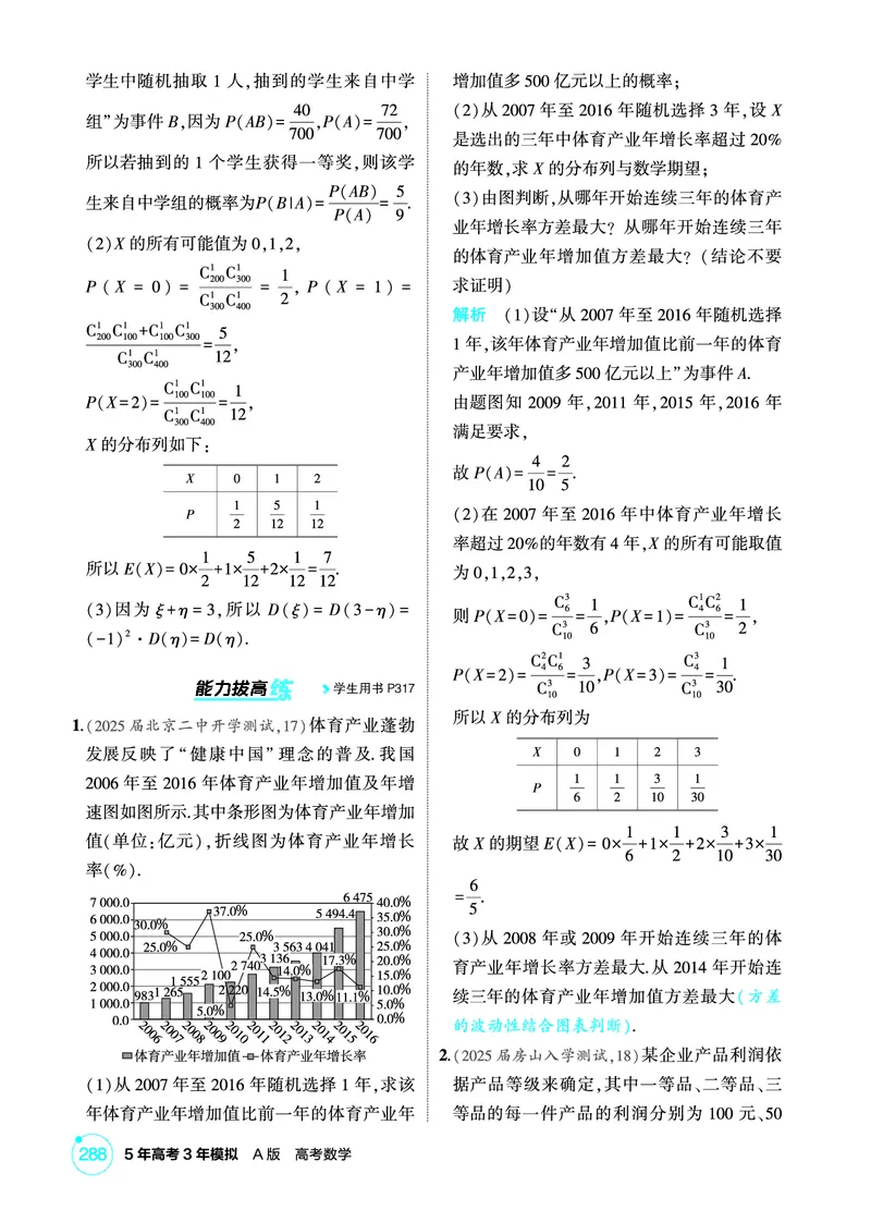 《1_11.2　离散型随机变量及其分布列、均值与方差_2026版教学资源包_202653高考总复习A版_北京版_2026版.北京版.高考总复习.数学.5·3A版_图书电子资源_专题十一概率与统计_1_精练册PDF》第8页预览
