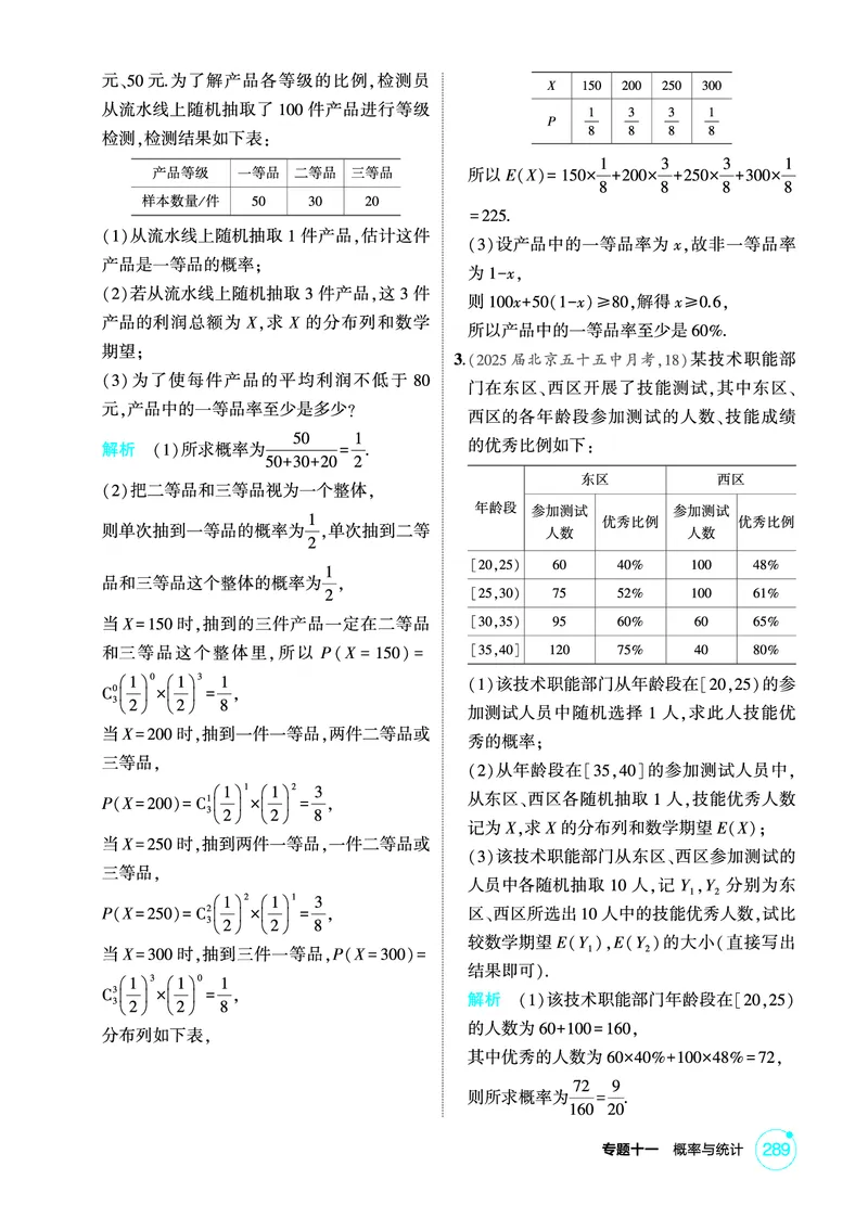 《1_11.2　离散型随机变量及其分布列、均值与方差_2026版教学资源包_202653高考总复习A版_北京版_2026版.北京版.高考总复习.数学.5·3A版_图书电子资源_专题十一概率与统计_1_精练册PDF》第9页预览