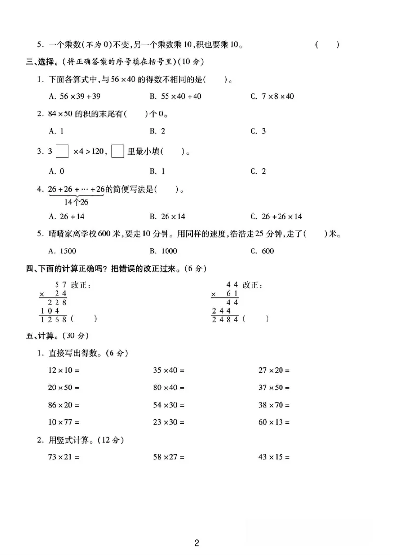 《三年级（下）数学第一单元测试卷02《西师版》_3年级下册同步教辅_3下-数学_三下数学单元+期中+期末测试卷_三下数学西师版试卷_三下数学《西师版》单元测试卷》第2页预览