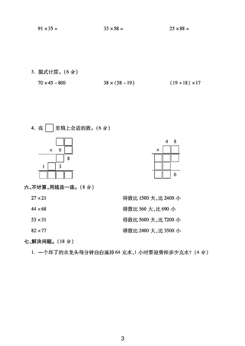 《三年级（下）数学第一单元测试卷02《西师版》_3年级下册同步教辅_3下-数学_三下数学单元+期中+期末测试卷_三下数学西师版试卷_三下数学《西师版》单元测试卷》第3页预览