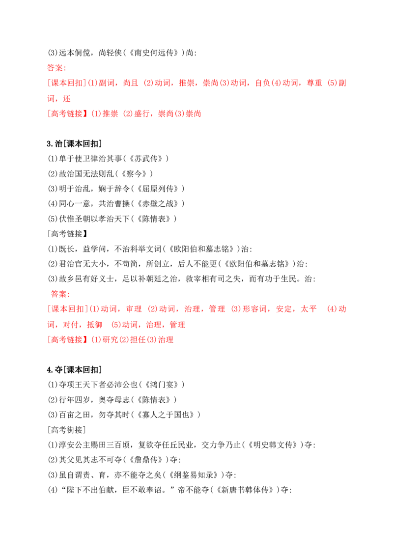 《08教材文言文高频考试实词归类训练一（教师版）_高考一二三轮复习_语文_2026年-语文一轮复习_2026年高考语文一轮复习之古诗文专题（全国通用）-G387_资料》第2页预览