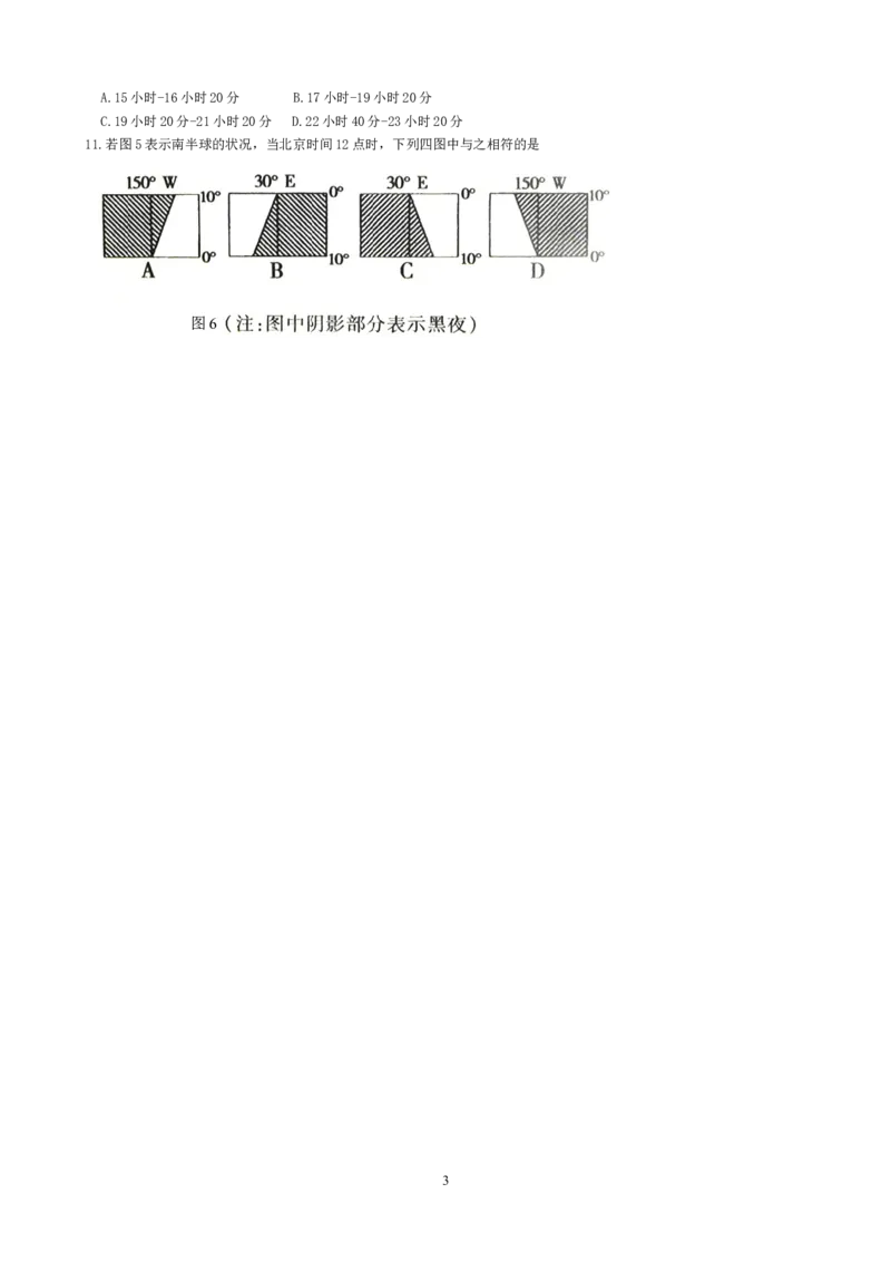 《2010年全国高考四川文综地理试题及答案(1)_地理_2027年高考地理专项复习_2008年-2026年地理高考真题-G427_2008-2020年高考_地方卷_四川高考地理08-20》第3页预览
