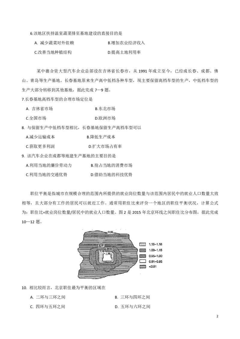 《2016年高考地理（原卷版）(海南卷)(1)_地理_2027年高考地理专项复习_2008年-2026年地理高考真题-G427_2008-2020年高考_地方卷_海南高考地理08-20_A4word版_PDF版（赠送）》第2页预览