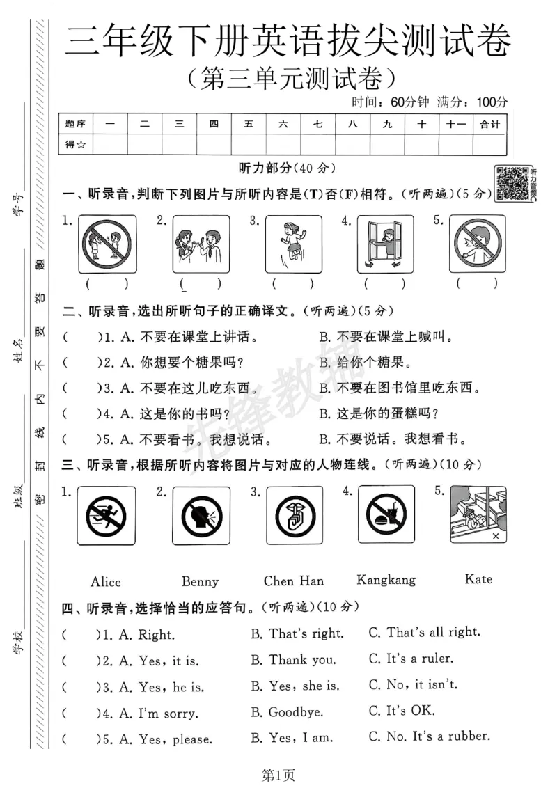 《三年级（下）英语第三单元拔尖测试卷《译林版》_3年级下册同步教辅_3下-英语_英语译林版资料》第1页预览