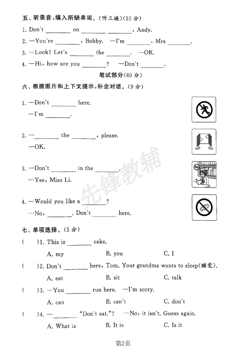 《三年级（下）英语第三单元拔尖测试卷《译林版》_3年级下册同步教辅_3下-英语_英语译林版资料》第2页预览