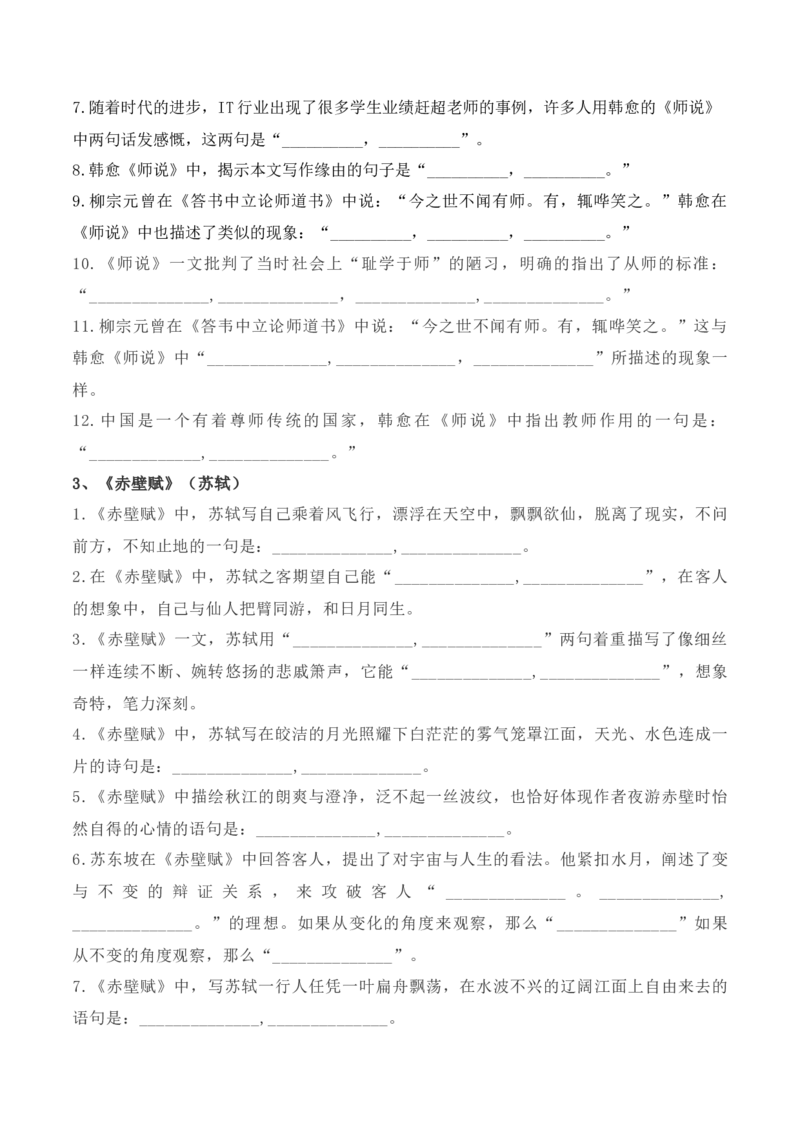 《022026高考60篇古诗文情景默写必修上必背篇目通关训练（学生版）_高考一二三轮复习_语文_2026年-语文一轮复习_2026年高考语文一轮复习之古诗文专题（全国通用）-G387_资料》第3页预览