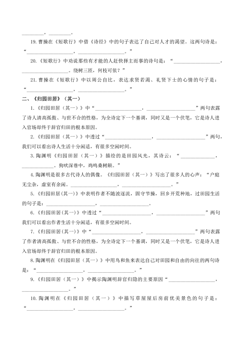 《022026高考60篇古诗文情景默写必修上必背篇目通关训练（学生版）_高考一二三轮复习_语文_2026年-语文一轮复习_2026年高考语文一轮复习之古诗文专题（全国通用）-G387_资料》第7页预览