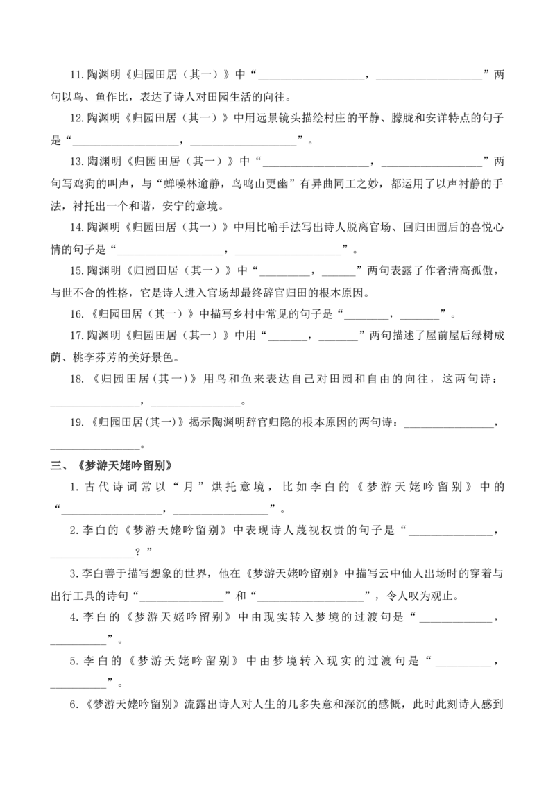 《022026高考60篇古诗文情景默写必修上必背篇目通关训练（学生版）_高考一二三轮复习_语文_2026年-语文一轮复习_2026年高考语文一轮复习之古诗文专题（全国通用）-G387_资料》第8页预览