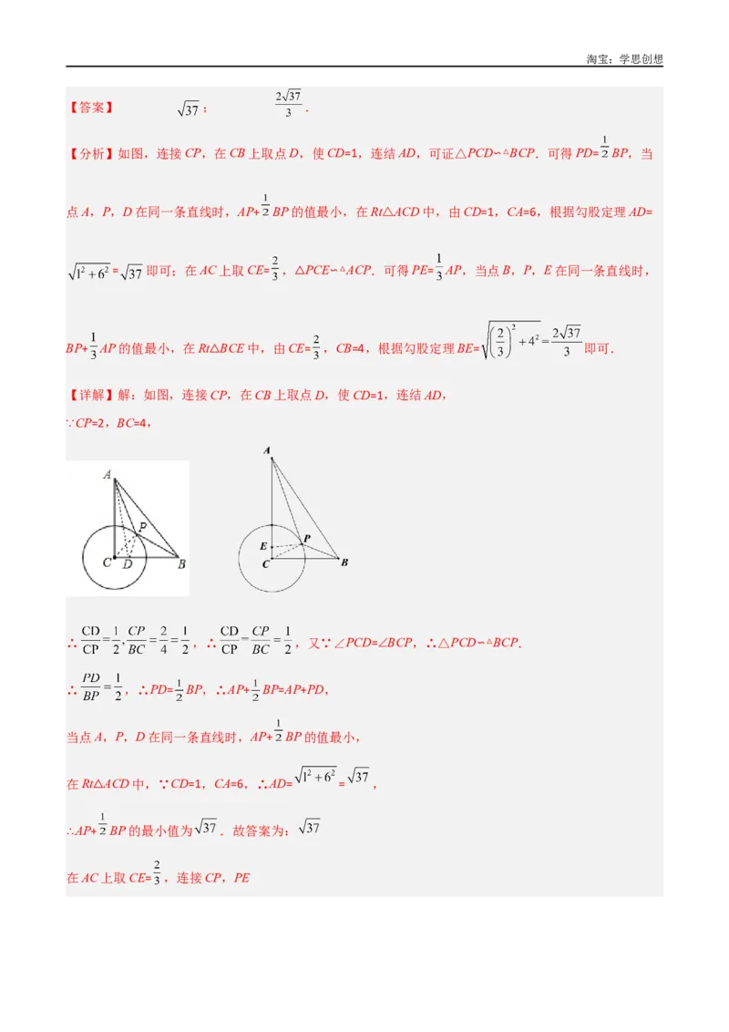 《专题28最值模型之阿氏圆模型（解析版）_2025中考数学题型解题分类专题合集_2025中考数学-几何模型归纳训练www.jiaoyupan.vip_2024年中考数学几何模型归纳训练（全国通用）》第2页预览