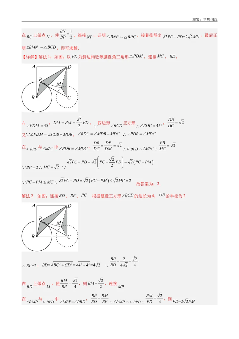 《专题28最值模型之阿氏圆模型（解析版）_2025中考数学题型解题分类专题合集_2025中考数学-几何模型归纳训练www.jiaoyupan.vip_2024年中考数学几何模型归纳训练（全国通用）》第4页预览