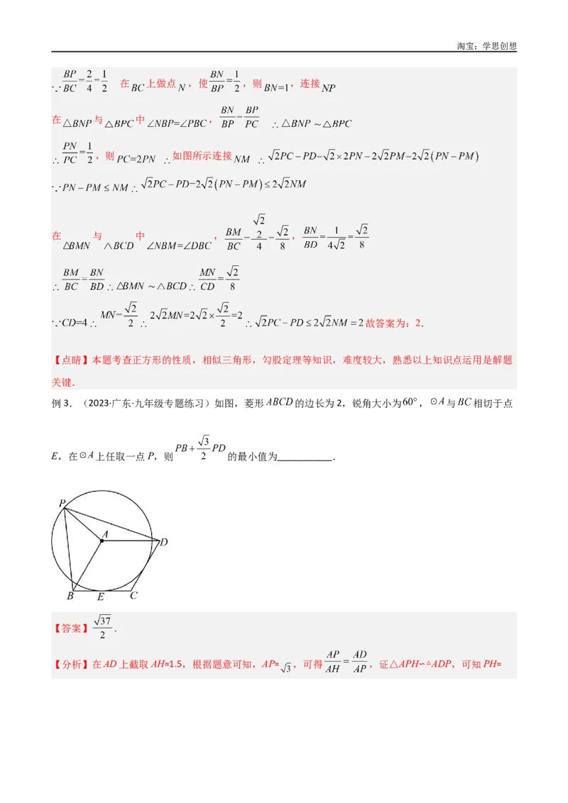 《专题28最值模型之阿氏圆模型（解析版）_2025中考数学题型解题分类专题合集_2025中考数学-几何模型归纳训练www.jiaoyupan.vip_2024年中考数学几何模型归纳训练（全国通用）》第5页预览