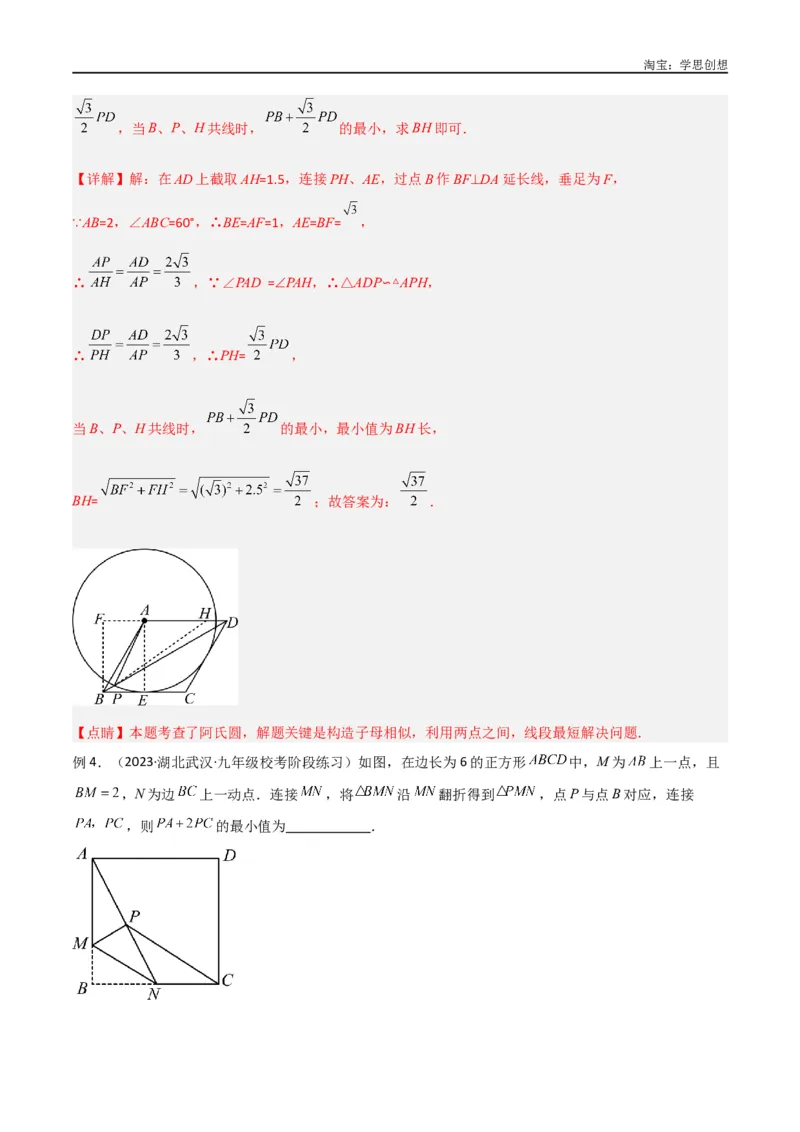 《专题28最值模型之阿氏圆模型（解析版）_2025中考数学题型解题分类专题合集_2025中考数学-几何模型归纳训练www.jiaoyupan.vip_2024年中考数学几何模型归纳训练（全国通用）》第6页预览