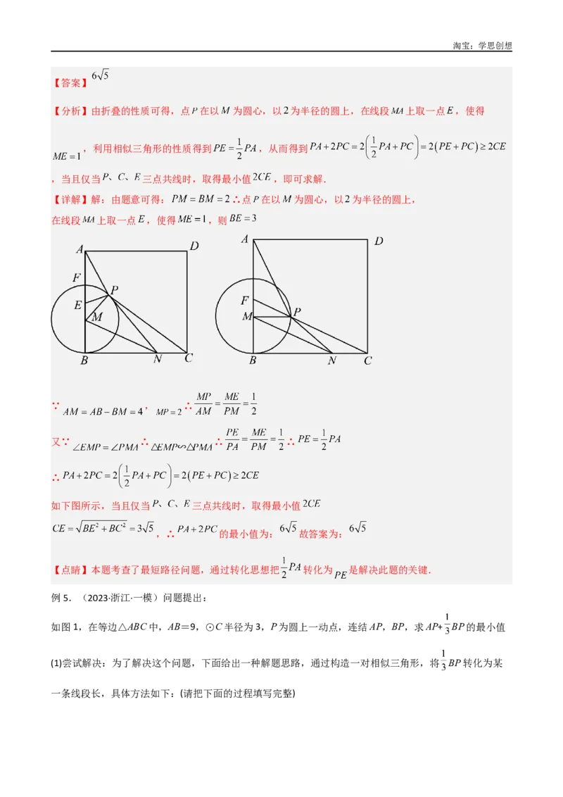 《专题28最值模型之阿氏圆模型（解析版）_2025中考数学题型解题分类专题合集_2025中考数学-几何模型归纳训练www.jiaoyupan.vip_2024年中考数学几何模型归纳训练（全国通用）》第7页预览