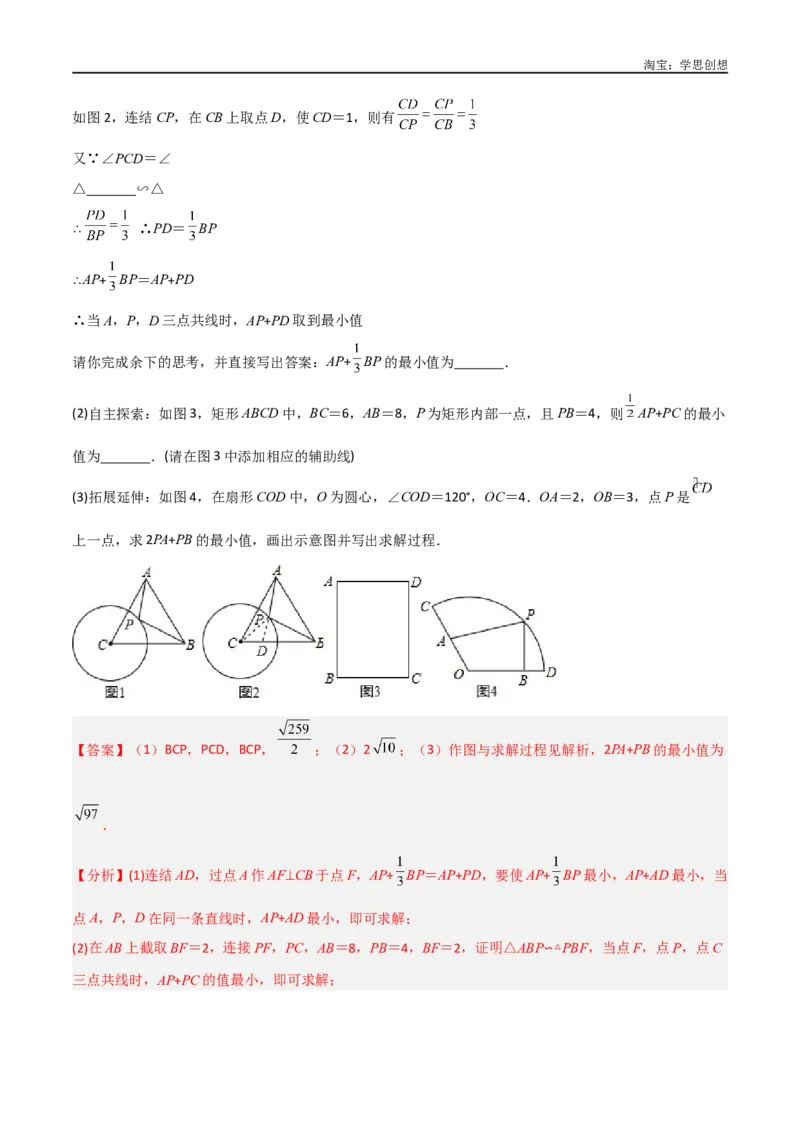 《专题28最值模型之阿氏圆模型（解析版）_2025中考数学题型解题分类专题合集_2025中考数学-几何模型归纳训练www.jiaoyupan.vip_2024年中考数学几何模型归纳训练（全国通用）》第8页预览