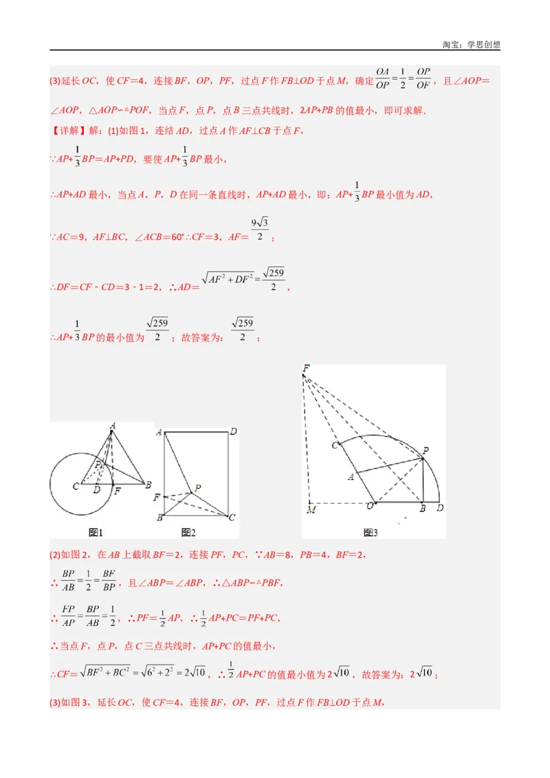 《专题28最值模型之阿氏圆模型（解析版）_2025中考数学题型解题分类专题合集_2025中考数学-几何模型归纳训练www.jiaoyupan.vip_2024年中考数学几何模型归纳训练（全国通用）》第9页预览