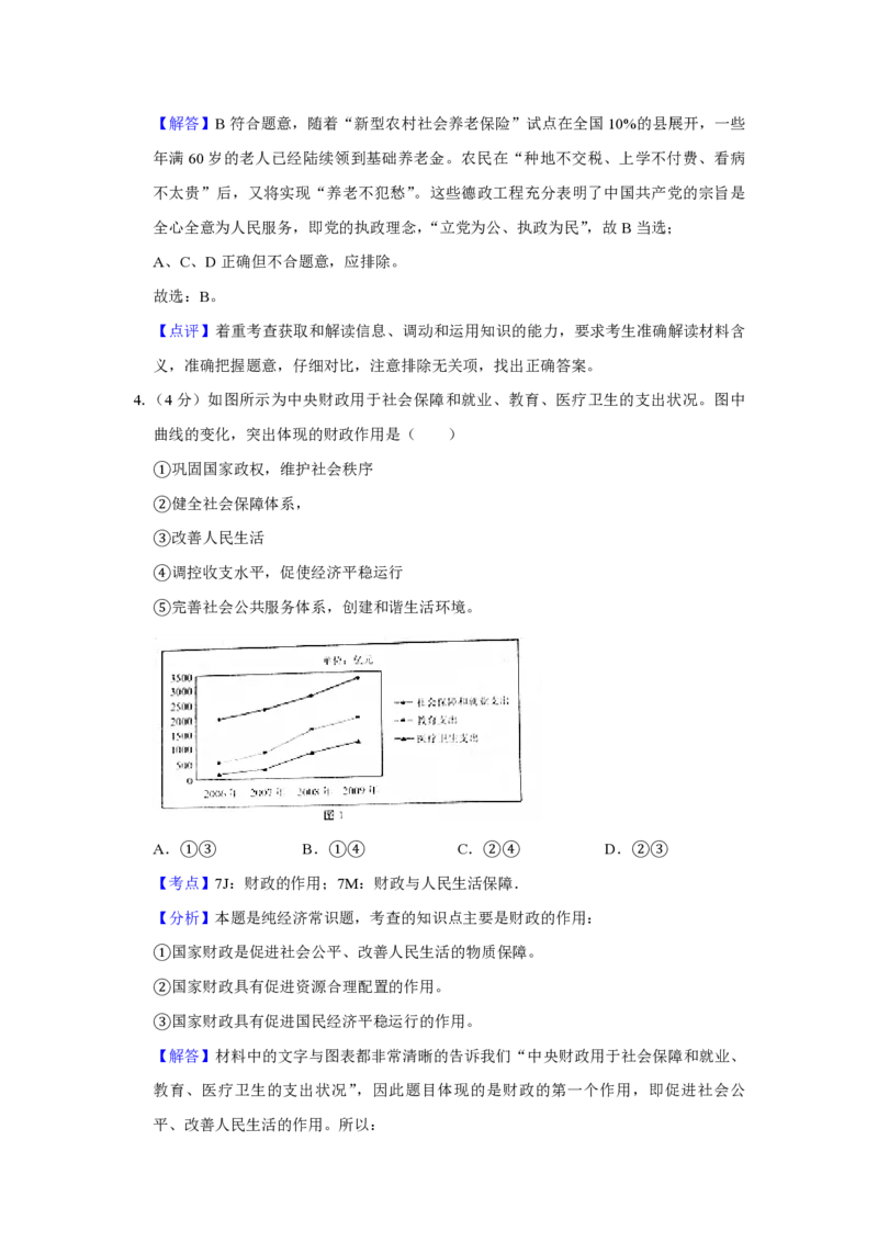 《2010年天津市高考政治试卷解析版_zheng治_2027年高考政治专项复习_2008年-2026年政治高考真题-G427_2008-2020年高考_地方卷_天津高考政治08-21_A4word版_天津政治PDF版（赠送）》第3页预览