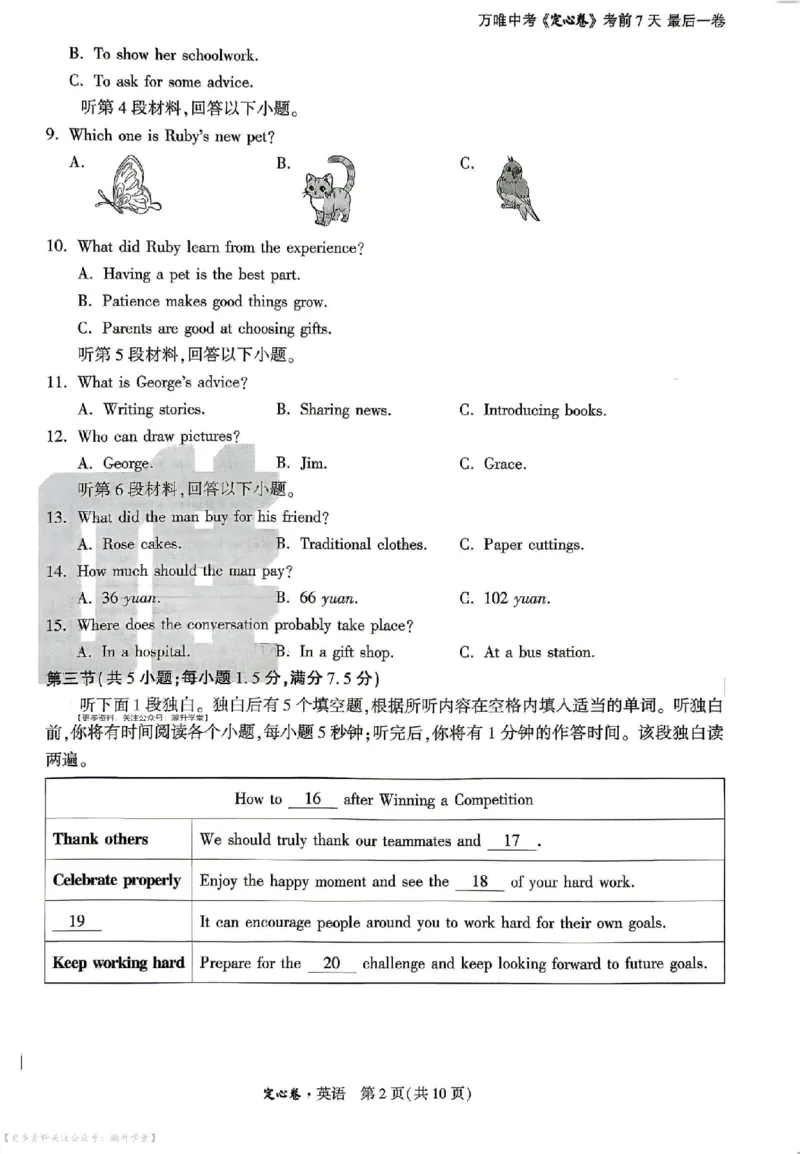 《定心卷英语（试卷+答题卡）_2026版《万唯中考定心卷》7科多省合集_万唯2026版中考《万唯定心卷》7科全套（山东）》第2页预览