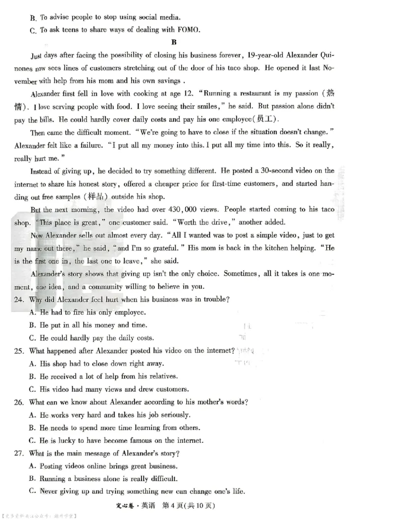 《定心卷英语（试卷+答题卡）_2026版《万唯中考定心卷》7科多省合集_万唯2026版中考《万唯定心卷》7科全套（山东）》第4页预览