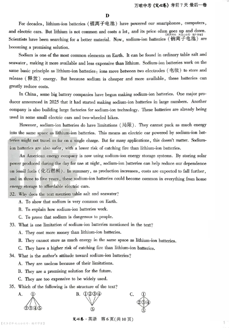 《定心卷英语（试卷+答题卡）_2026版《万唯中考定心卷》7科多省合集_万唯2026版中考《万唯定心卷》7科全套（山东）》第6页预览