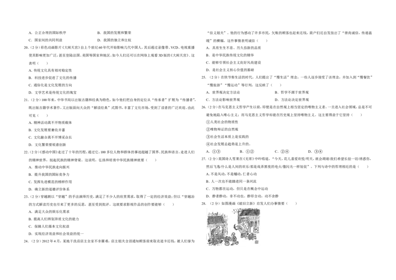 《2012年江苏省高考政治试卷(1)_zheng治_2027年高考政治专项复习_2008年-2026年政治高考真题-G427_2008-2020年高考_地方卷_江苏高考政治08-20_A3word版》第3页预览