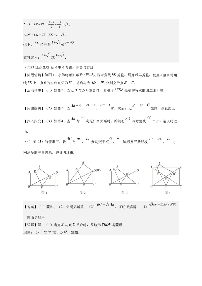 《专题29图形翻折变换模型-解析版_2025中考数学题型解题分类专题合集_2025年中考数学压轴题解题模型31个专题www.jiaoyupan.vip》第10页预览