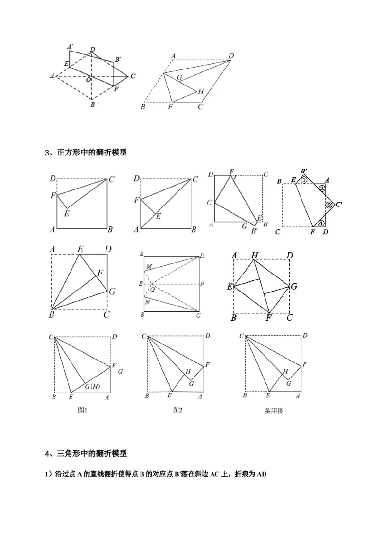 《专题29图形翻折变换模型-解析版_2025中考数学题型解题分类专题合集_2025年中考数学压轴题解题模型31个专题www.jiaoyupan.vip》第3页预览