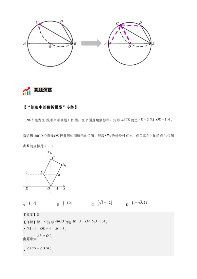 《专题29图形翻折变换模型-解析版_2025中考数学题型解题分类专题合集_2025年中考数学压轴题解题模型31个专题www.jiaoyupan.vip》第6页预览